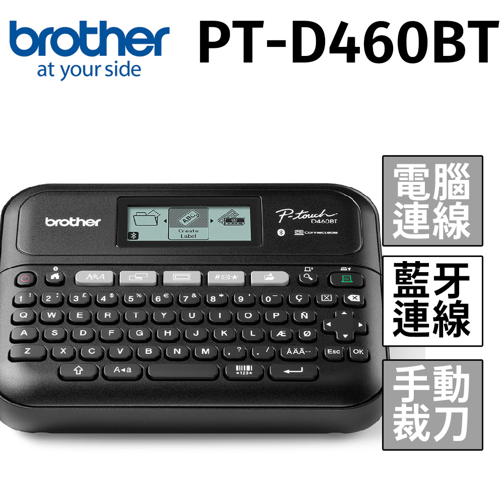 Brother PT-D460BT 多功能桌上型標籤機