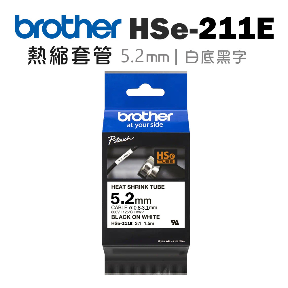 Brother HSe-211E 熱縮套管標籤帶 ( 5.2mm 白底黑字 )