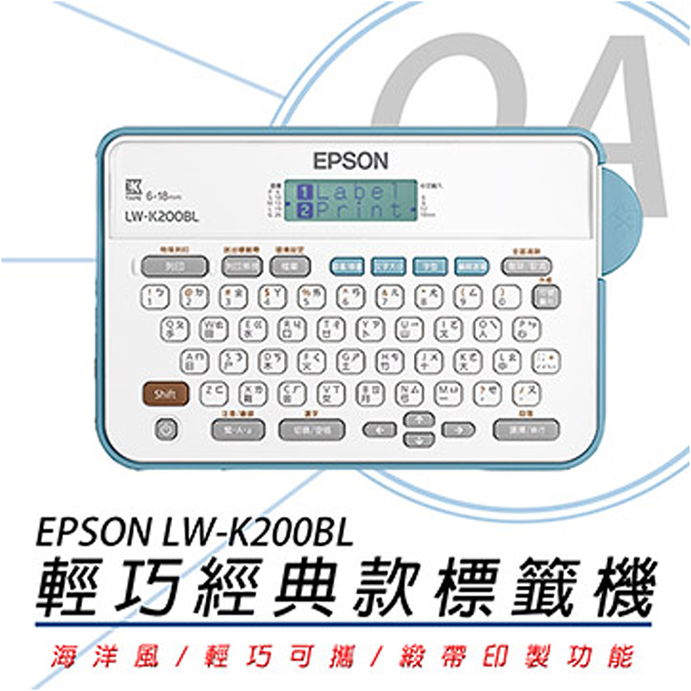 【公司貨】EPSON LW-K200BL 輕巧經典款標籤機+任意標籤帶三捲入