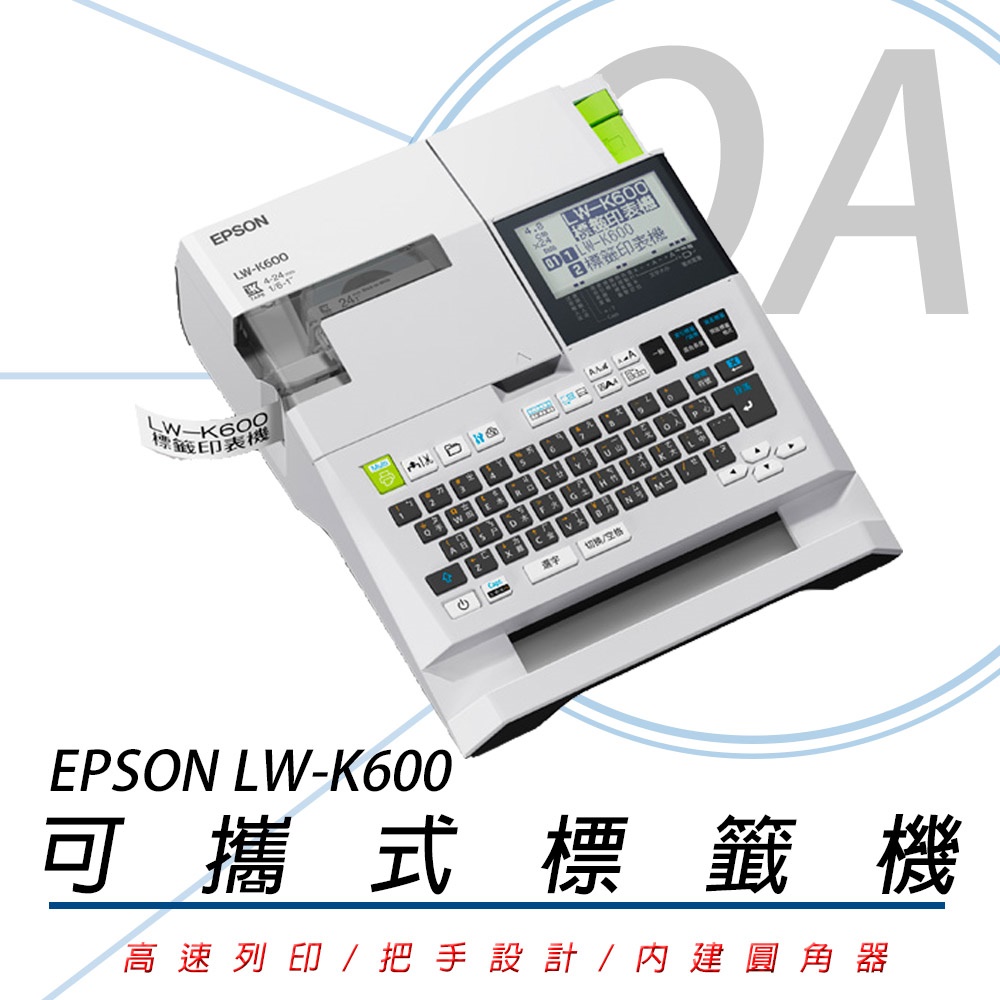 【公司貨】愛普生EPSON LW-K600 可攜式標籤印表機+任意標籤帶三捲入