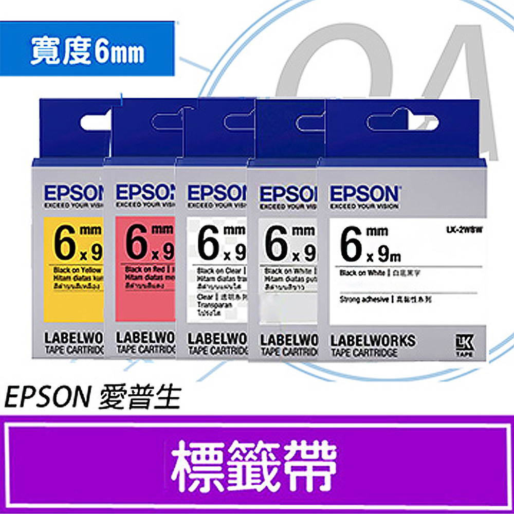 【公司貨】EPSON 6mm 一般/透明/高黏性系列防水標籤帶五捲入