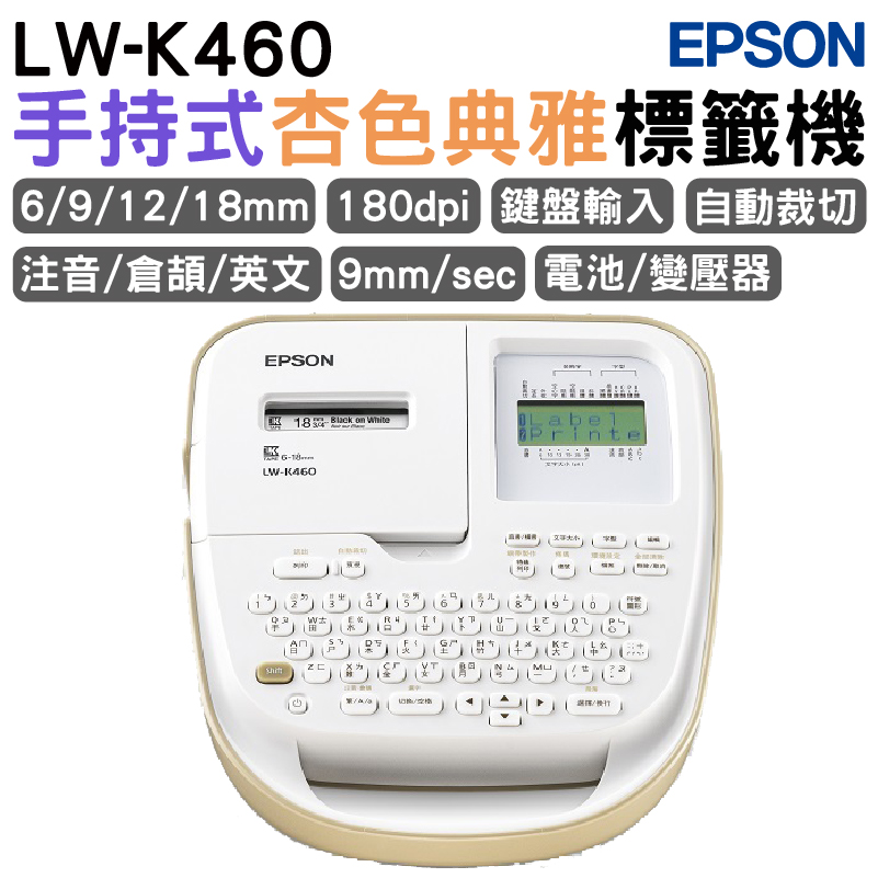 EPSON LW-K460 手持式杏色典雅標籤機