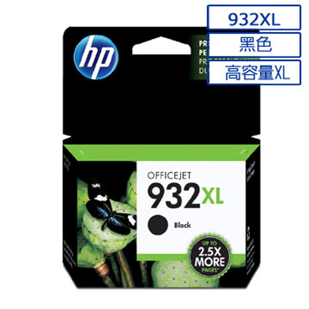 【2入】HP 932XL(CN053AA)黑色 原廠高容量墨水匣