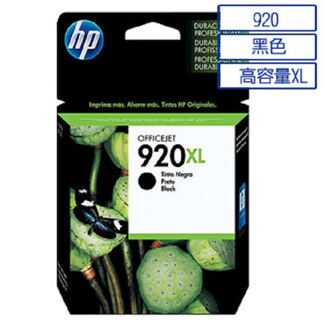 HP 920XL 高容量原廠黑色墨水匣 可印張數1200張 / NO.920XL