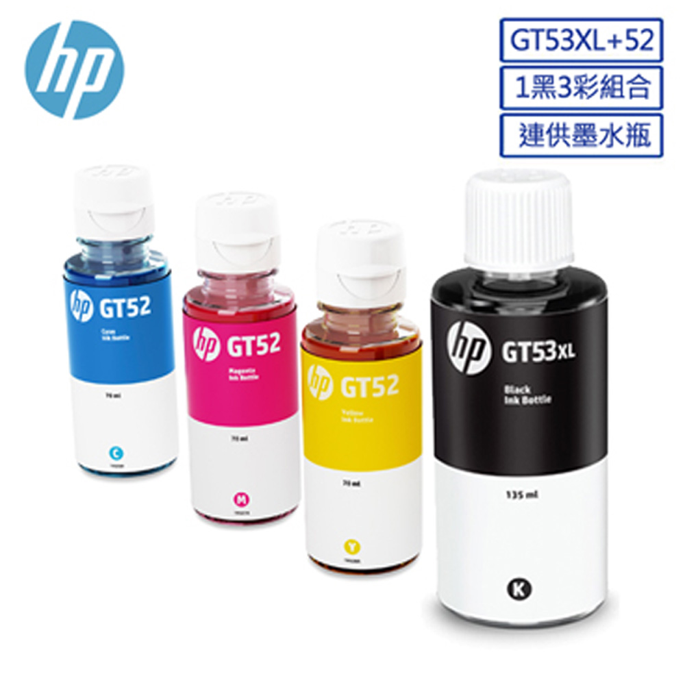 【1黑3彩】HP GT53XL黑+GT52彩 原廠墨水組合