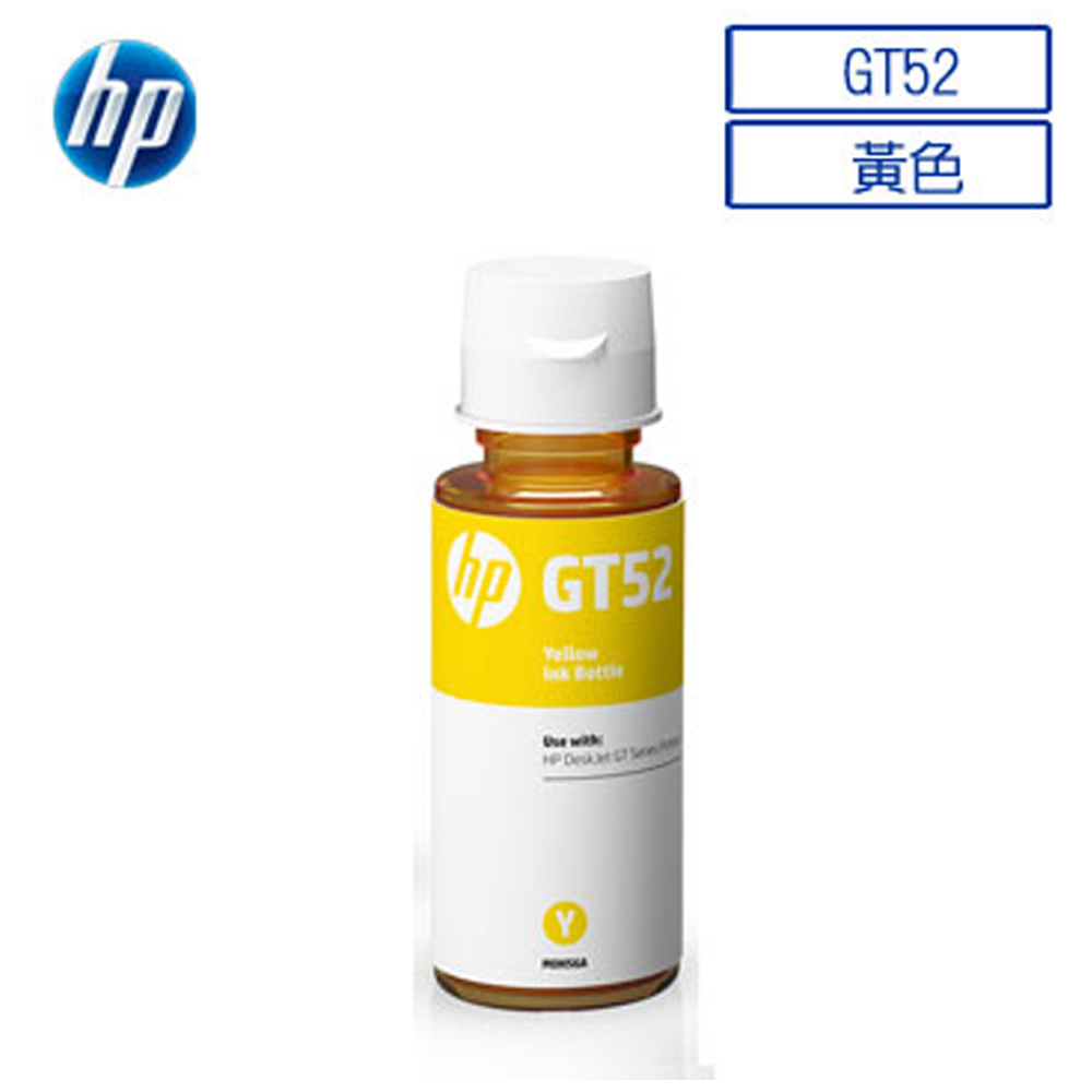 【5瓶】HP GT52 原廠黃色墨水(M0H56AA)