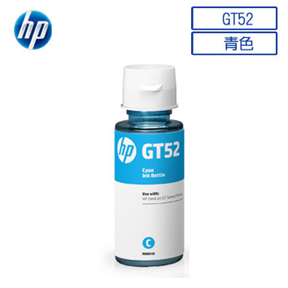 【3瓶】HP GT52 原廠青色墨水(M0H54AA)