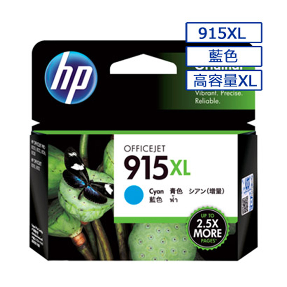 【2入】HP 915XL(3YM19AA) 藍色 原廠高容量墨水匣