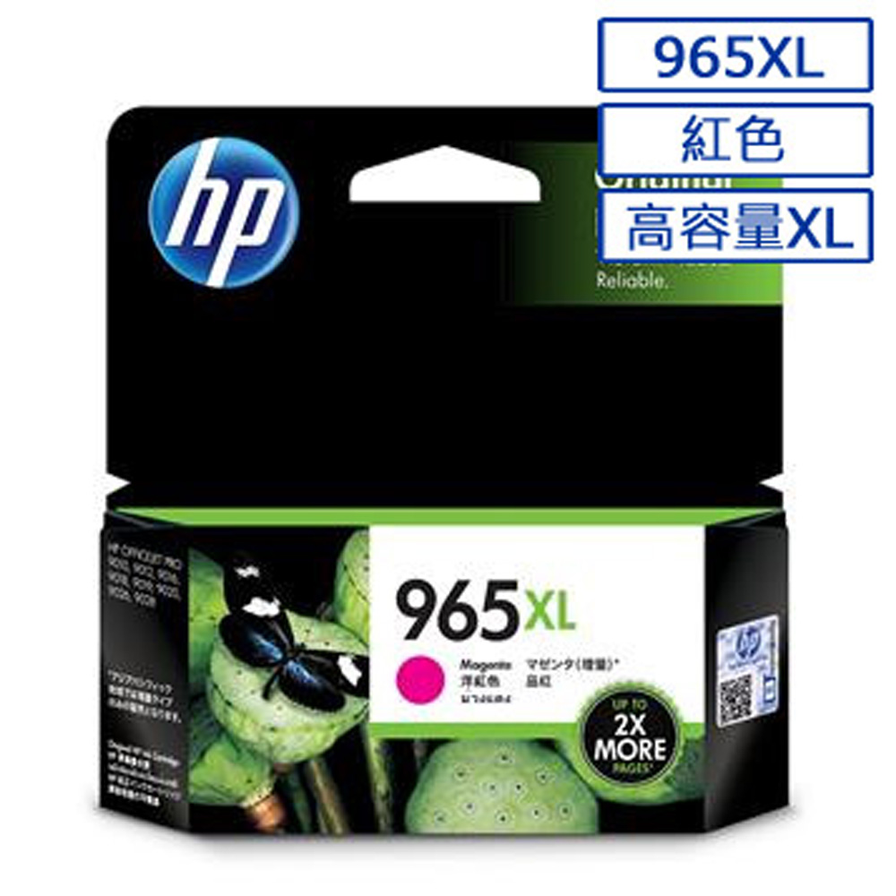 【2入】HP 965XL(3JA82AA) 紅色 原廠高容量墨水匣