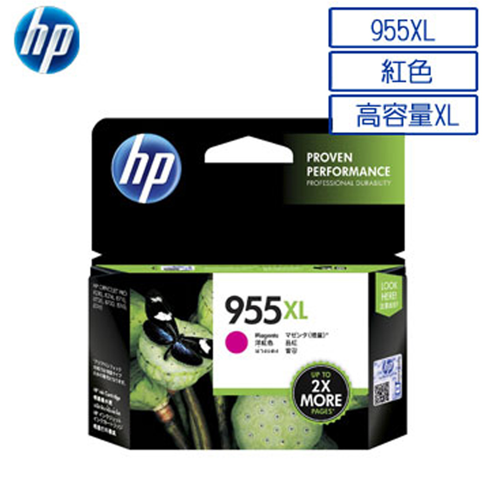 【2入】HP 955XL(L0S66AA) 紅色 原廠高容量墨水匣