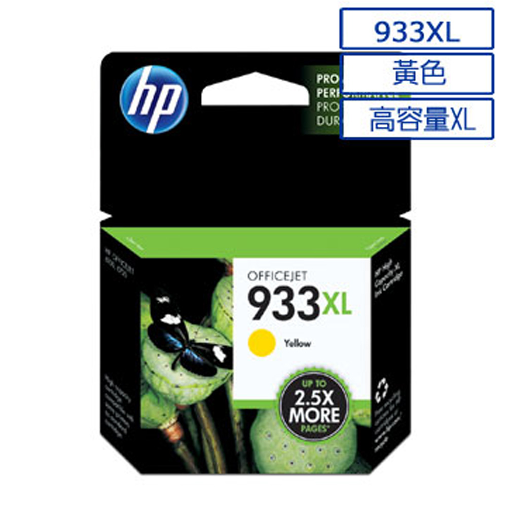 【2入】HP 933XL(CN056AA) 黃色 原廠高容量墨水匣