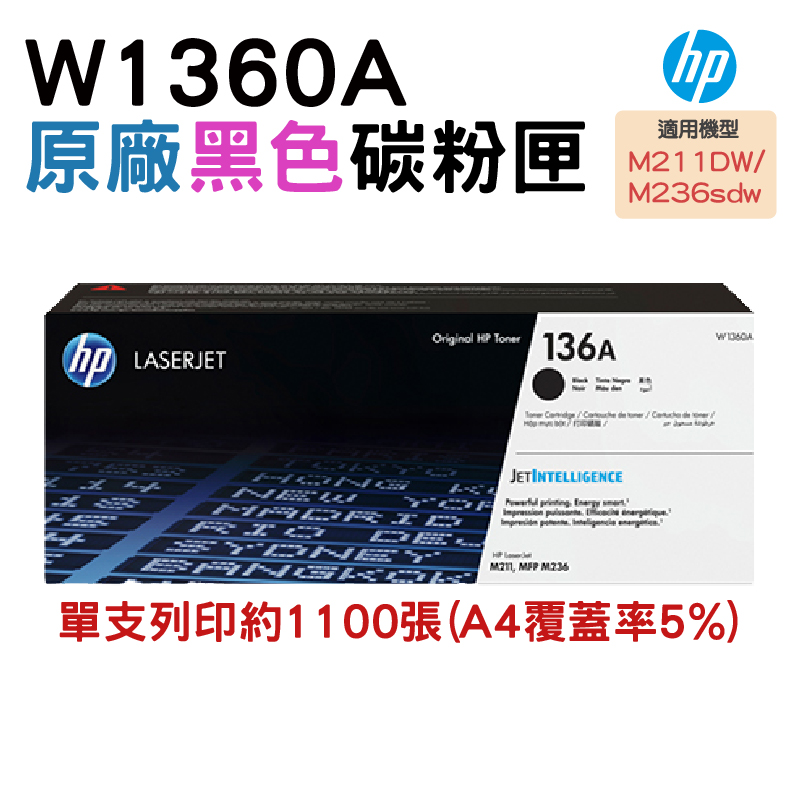 HP W1360A/136A 原廠黑色碳粉匣