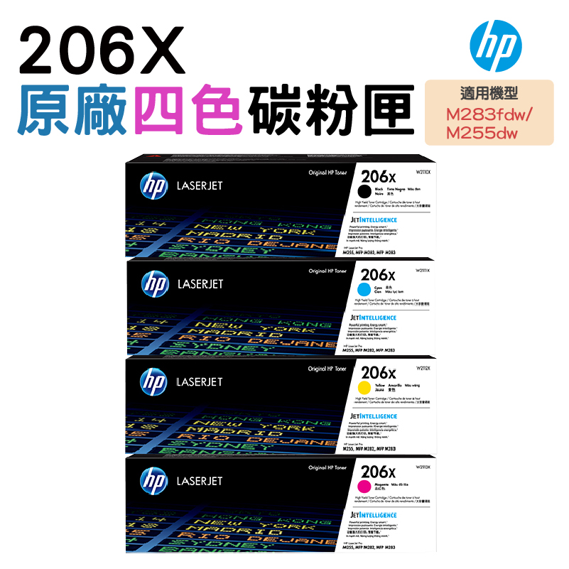 HP 206X 原廠高容量碳粉匣 四色一組