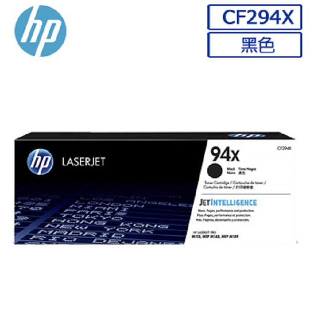 HP CF294X/294X/294/94X 高容量原廠黑色碳粉匣 HP LaserJet Pro M148dw / M148fdw