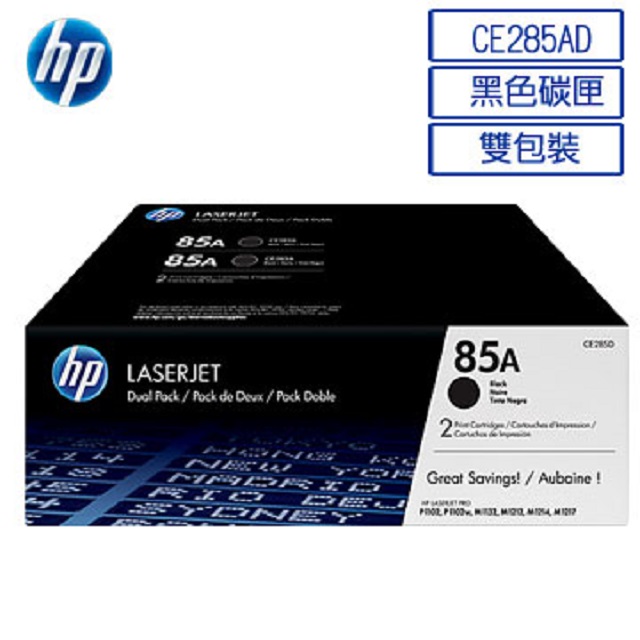 HP CE285AD/285AD/285/85A (雙包裝)原廠黑色碳粉匣 HP LJP1102/P1102w/M1132/M1212/1132/1212