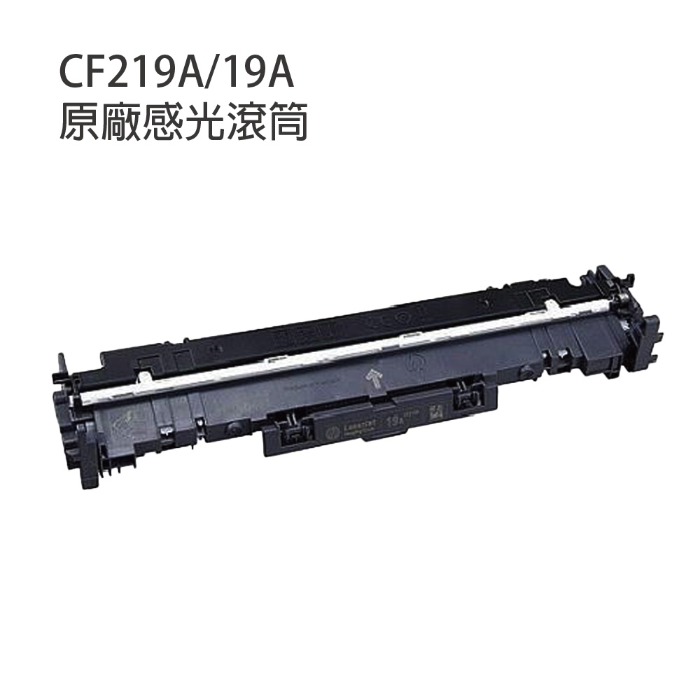 【全新福利品】HP CF219A/19A 原廠感光鼓 適M102/M130fw/M130fn/M130nw