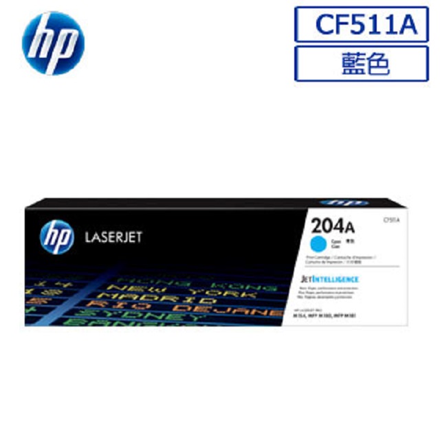 HP CF511A/511A/511/204A 原廠藍色碳粉匣 HP Color LaserJet Pro M154a/M154nw/M180n/M181fw