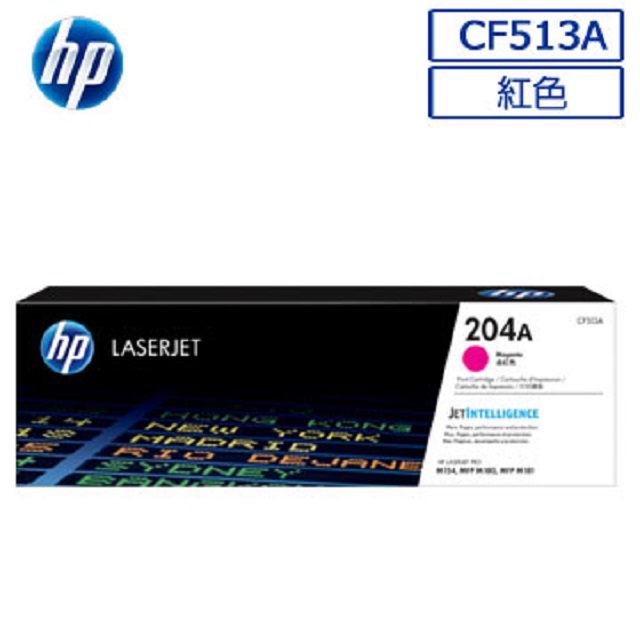HP CF513A/513A/513/204A 原廠紅色碳粉匣 HP Color LaserJet Pro M154a/M154nw/M180n/M181fw