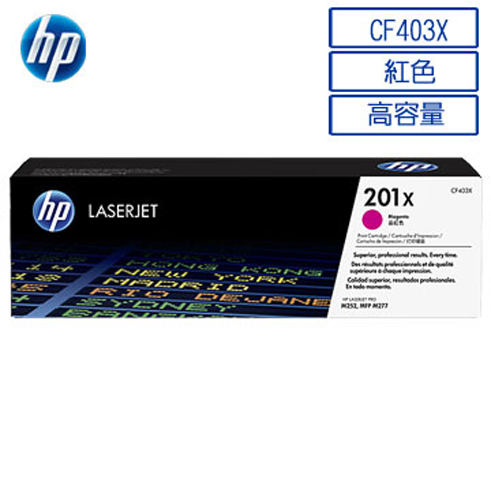 HP CF403X/403X/201X 高容量 原廠紅色碳粉匣 適用HP M252/M274/M277