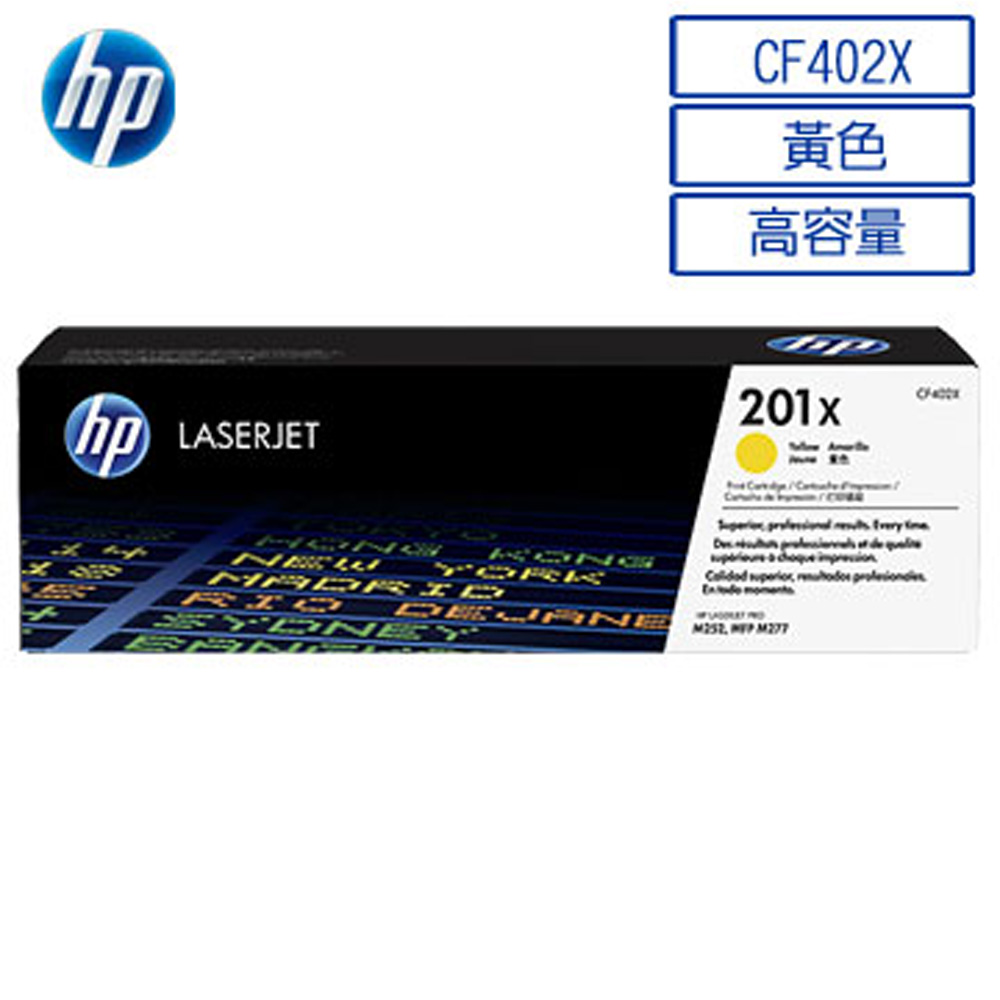 HP CF402X/402X/201X 高容量 原廠黃色碳粉匣 適用HP M252/M274/M277