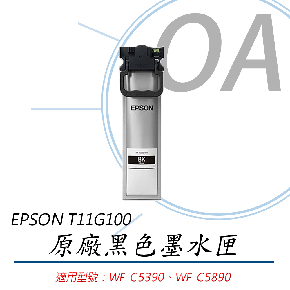 【公司貨】EPSON T11G100 原廠黑色 墨水匣 乙瓶