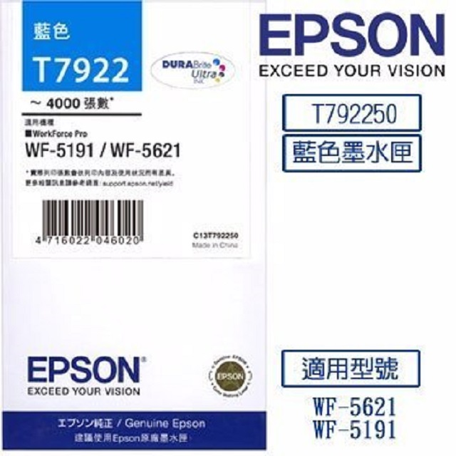 EPSON T7922(T792250)原廠藍色墨水匣 適用機型:WF-5191/WF-5621/5191/5621/WF5191/WF5621