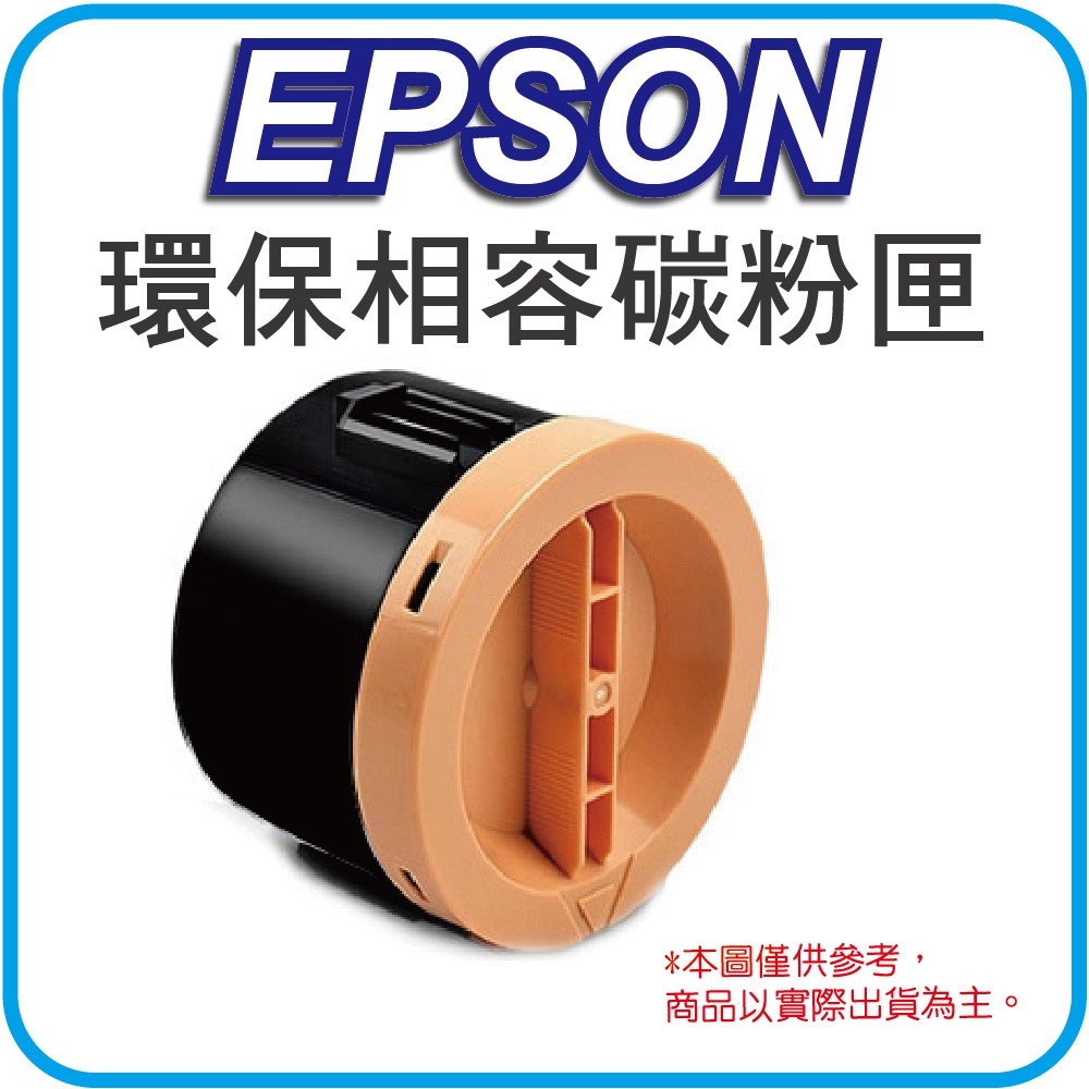 【福利品特惠】EPSON S050556 藍色 高容量 環保相容碳粉匣 適用C1600/CX16NF
