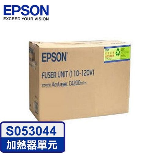 EPSON C13S053044 原廠加熱器單元(加熱模組)適用機種: AL-C2900N/CX29NF