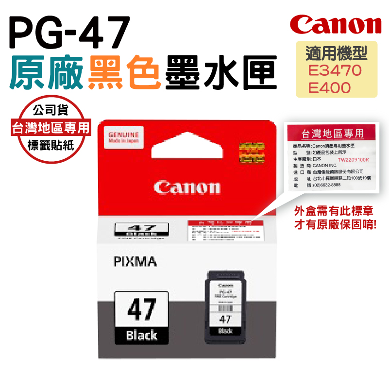 CANON PG-47 原廠黑色墨水匣 適用E400