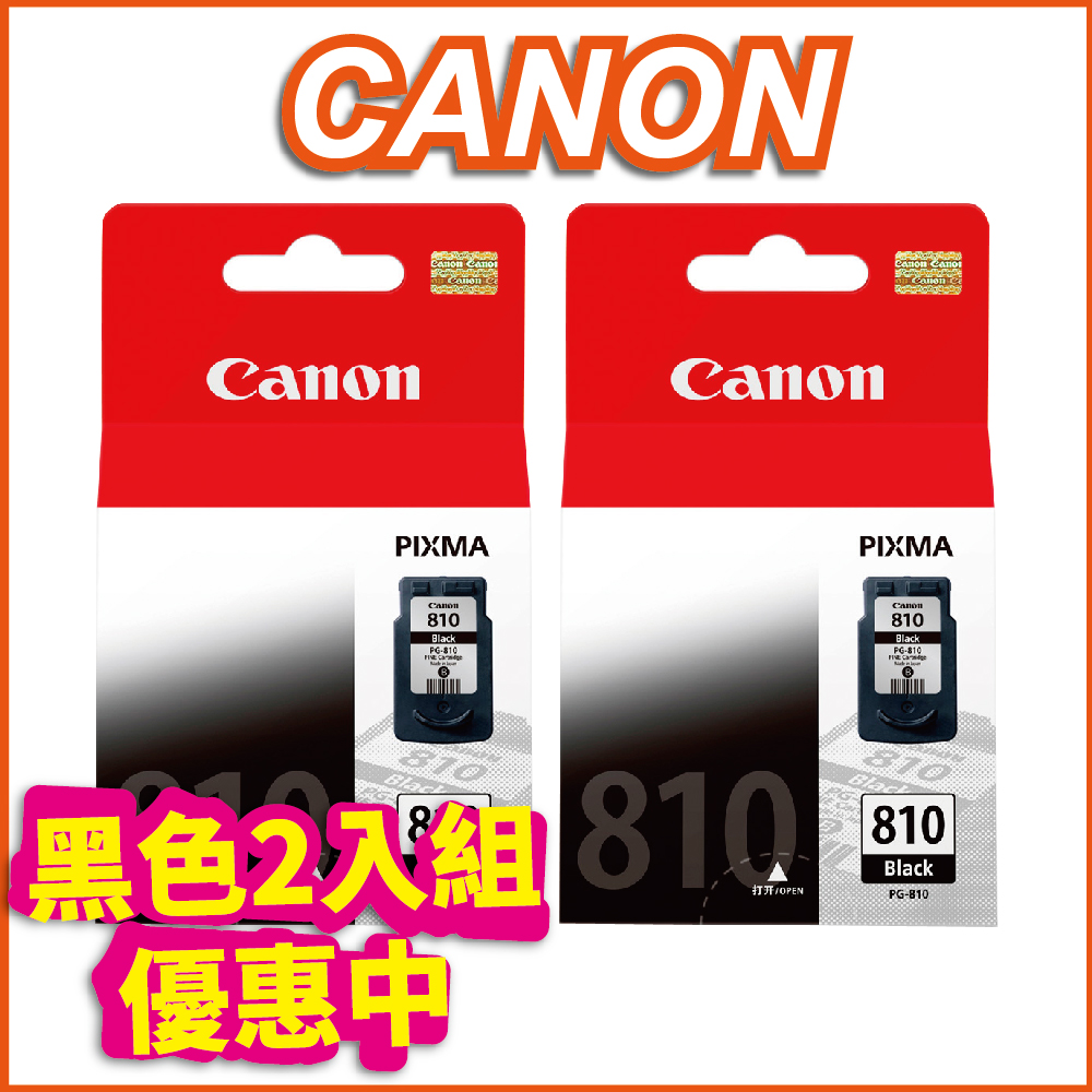 【2入】CANON PG-810 黑色 原廠墨水匣 適ip2770/MP258/276/MX347/357/426