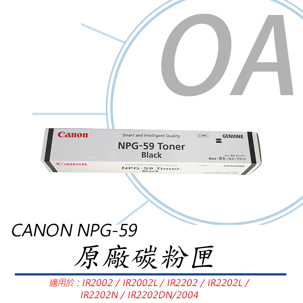 【公司貨】CANON NPG-59 原廠碳粉匣