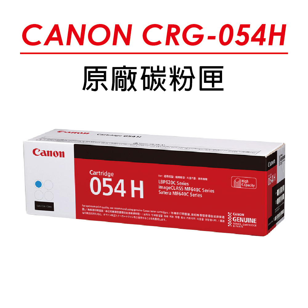 CANON CRG-054H C 原廠藍色高容量碳粉匣 適用MF642Cdw/MF644Cdw