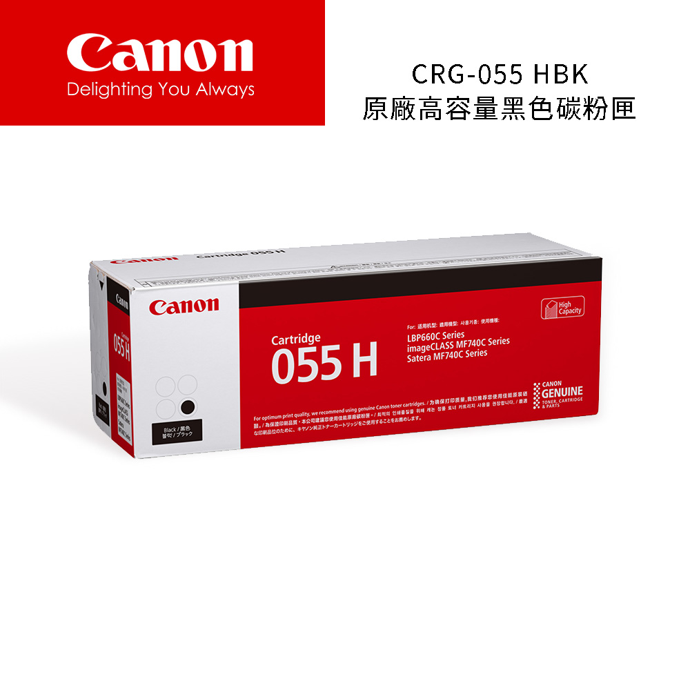 【Canon】CRG-055 HBK 原廠高容量黑色碳粉