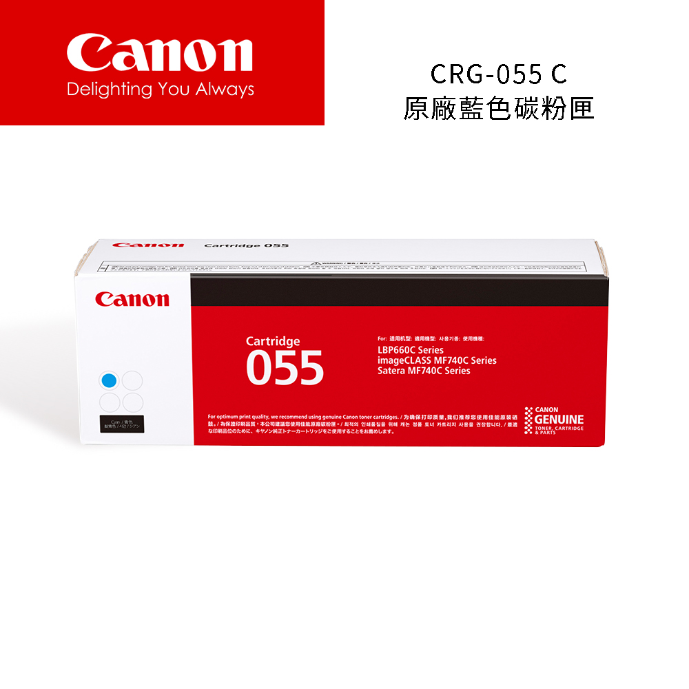 【Canon】CRG-055 C 原廠藍色碳粉匣