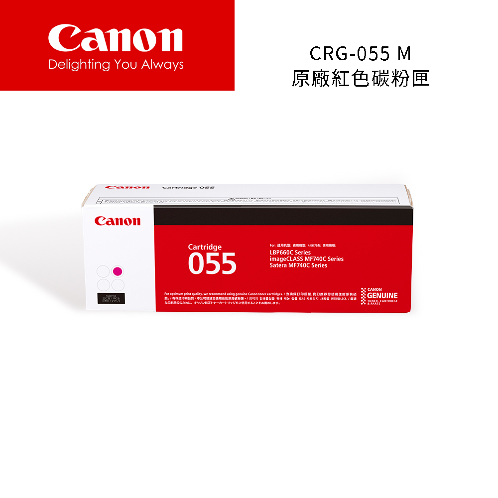 【Canon】CRG-055 M 原廠紅色碳粉匣