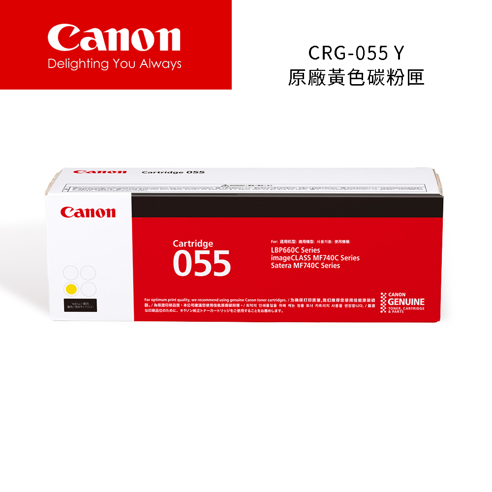 【Canon】CRG-055 Y 原廠黃色碳粉匣