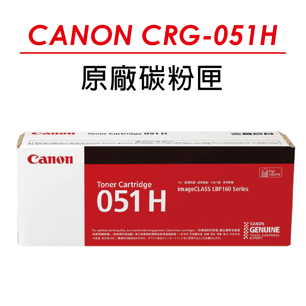 CANON CRG-051BKH 原廠高容量黑色碳粉匣 適用LBP162dw/MF267dw/MF269dw