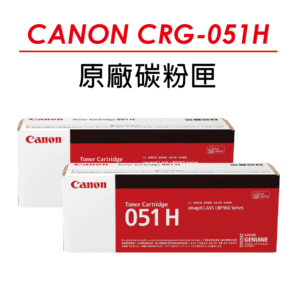 【2入組】CANON CRG-051BKH 原廠高容量黑色碳粉匣 適用LBP162dw/MF267dw/MF269dw
