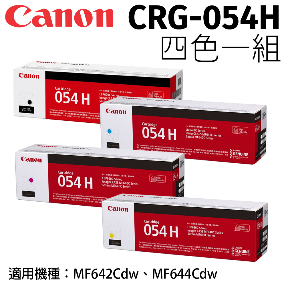 CANON CRG-054HBK/C/M/Y原廠1黑3彩高容量碳粉匣