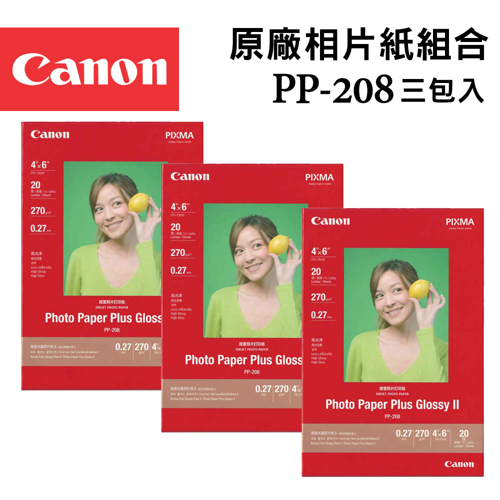 CANON PP-208 4x6亮面相片紙3包(60張)