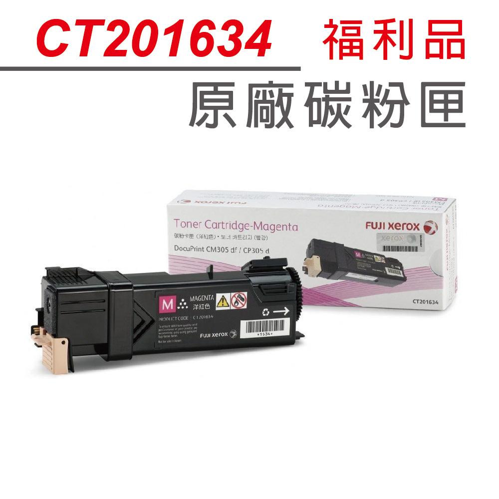 正原廠【福利品優惠】FujiXerox 富士全錄 紅色碳粉匣CT201634 適用CM305df CP305d