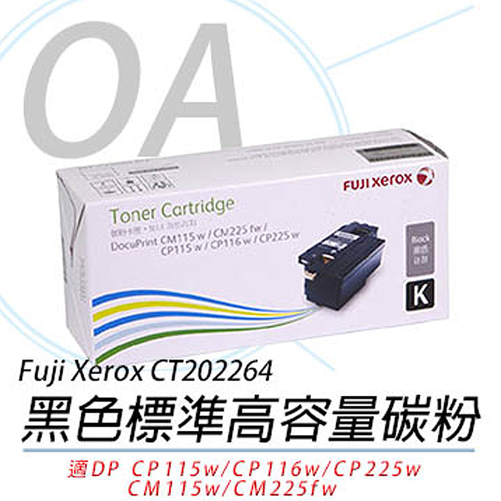 【FujiXerox 公司貨】富士全錄 CT202264 原廠黑色碳粉匣(2K) 二入組