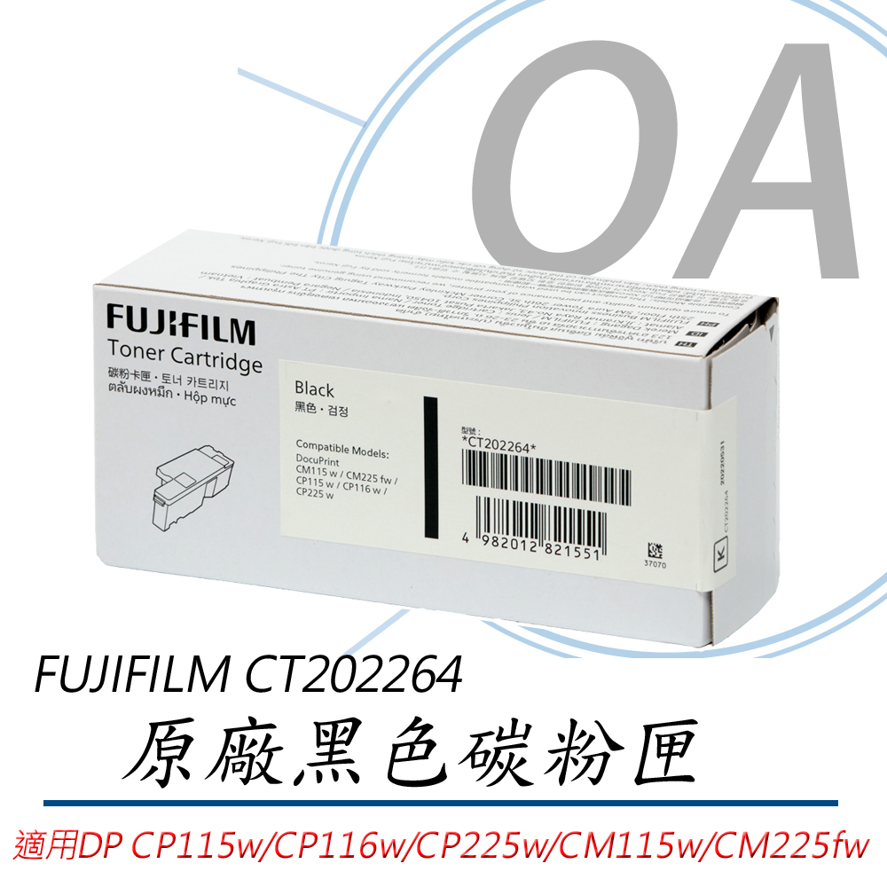 【FujiXerox 公司貨】富士全錄 CT202264 原廠黑色碳粉匣(2K) 二入組