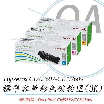 【公司貨】Fuji Xerox CT202607~9 原廠標準容量彩色碳粉匣-單支入 (3K)
