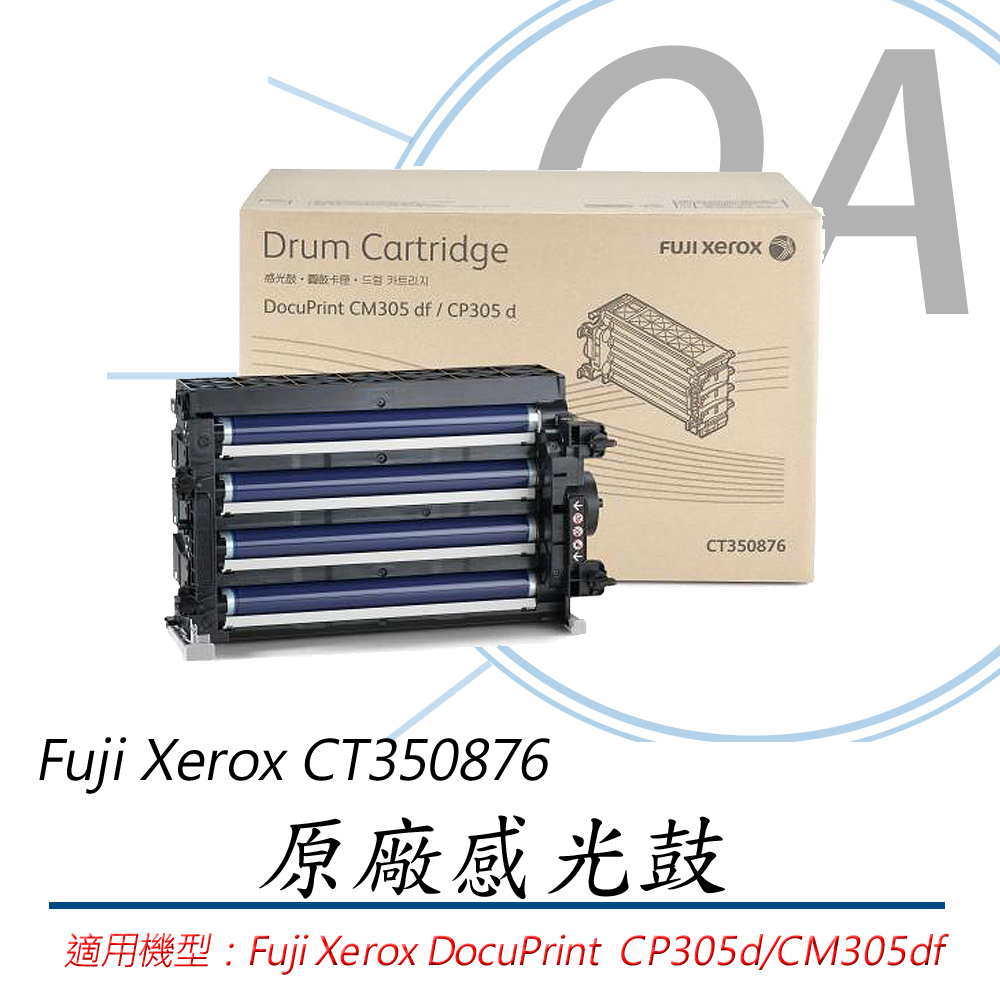 【公司貨】FujiXerox 富士全錄 CT350876 原廠感光鼓