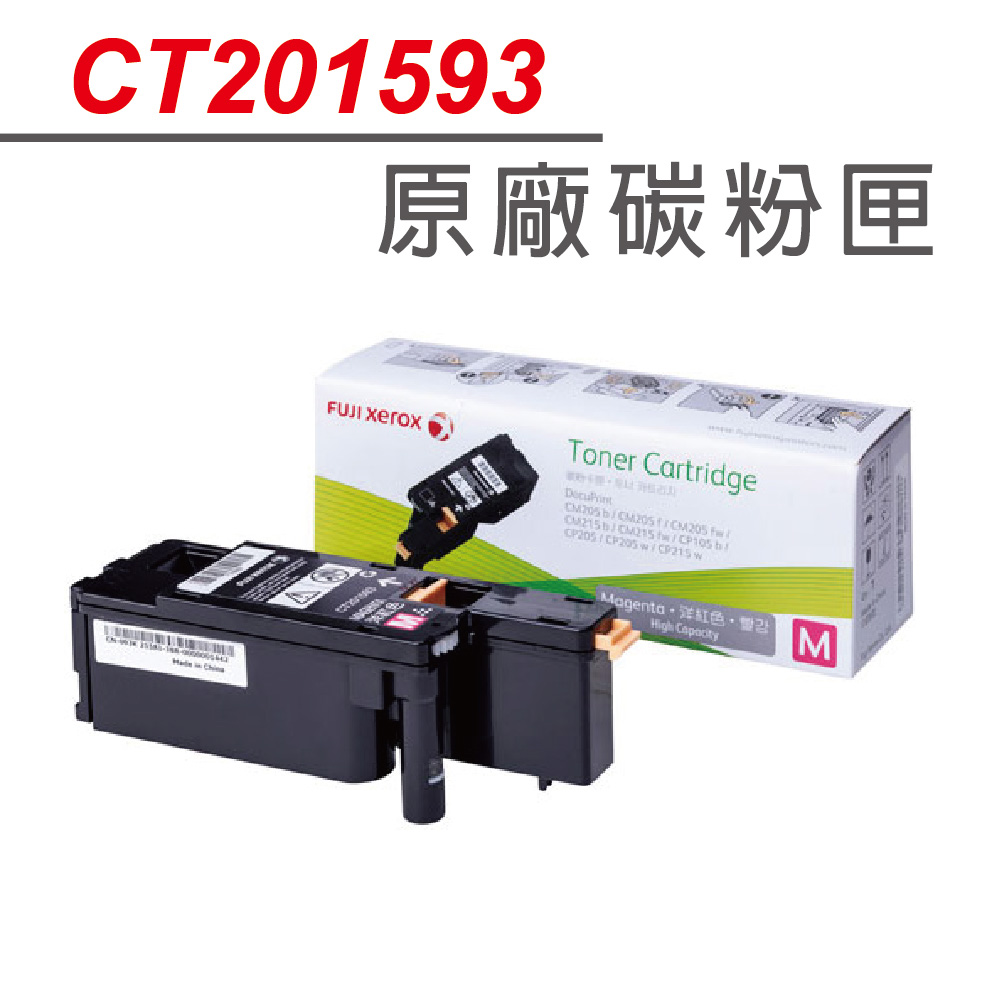 富士全錄 FujiXerox CT201593 原廠紅色碳粉匣 CP105b/CM205b/CM205f/CP205/CP215w/CM215b/CM215fw