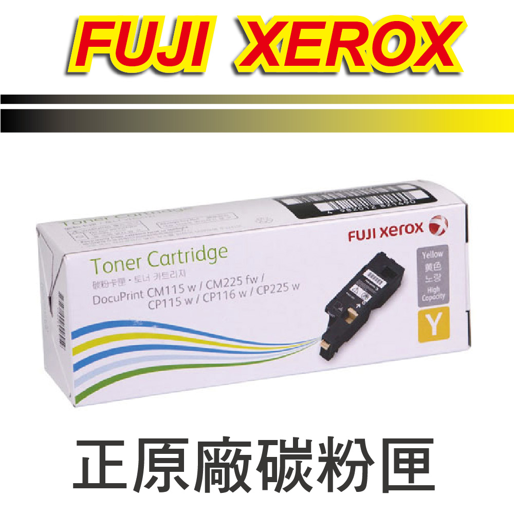 FujiXerox 富士 CT202267 黃色高容量原廠碳粉匣 CP115w/CP116w/CP225w/CM115w/CM225fw