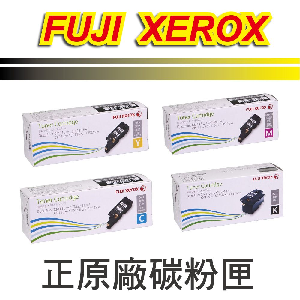 【促銷四色組】FujiXerox 原廠碳粉匣 CT202264/265/266/267適用CP115w/CP116w/CP225w/CM115w/CM225fw