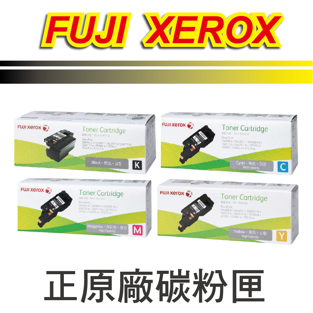 【促銷四色組】FujiXerox 原廠碳粉匣 CT201591/CT201592/CT201593/CT201594