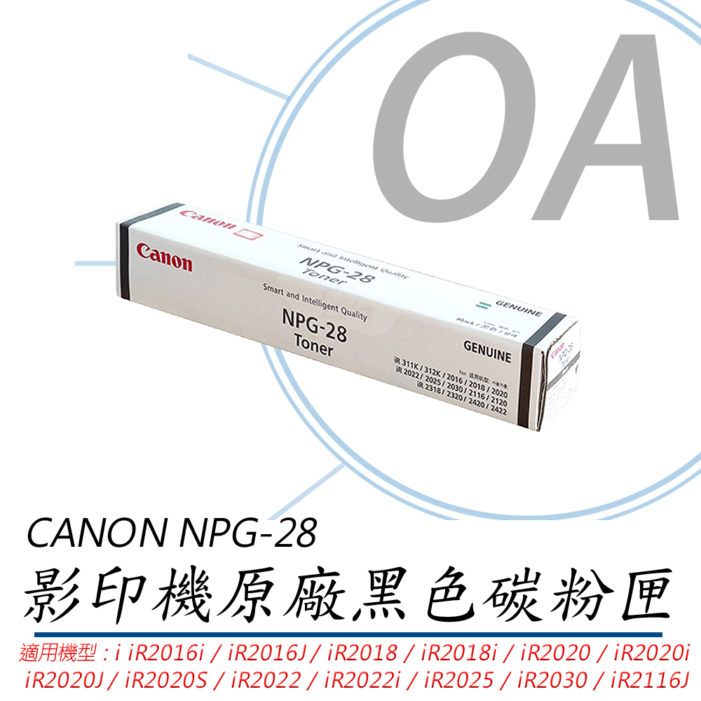 【公司貨】CANON NPG-28 影印機原廠黑色碳粉匣